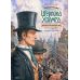 Иллюстрированная классика Приключения Шерлока Холмса. Человек с рассечённой губой