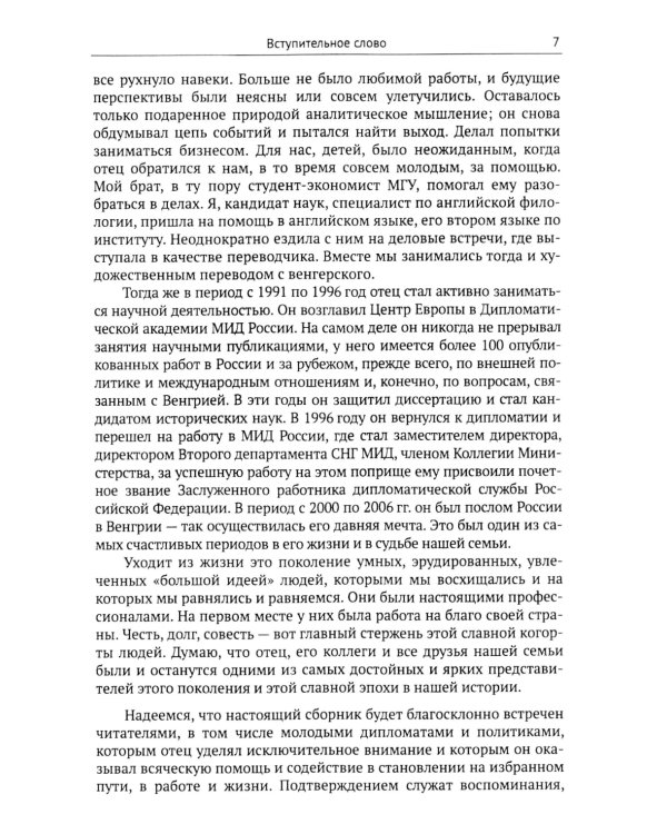 Дипломатия на разломе эпох