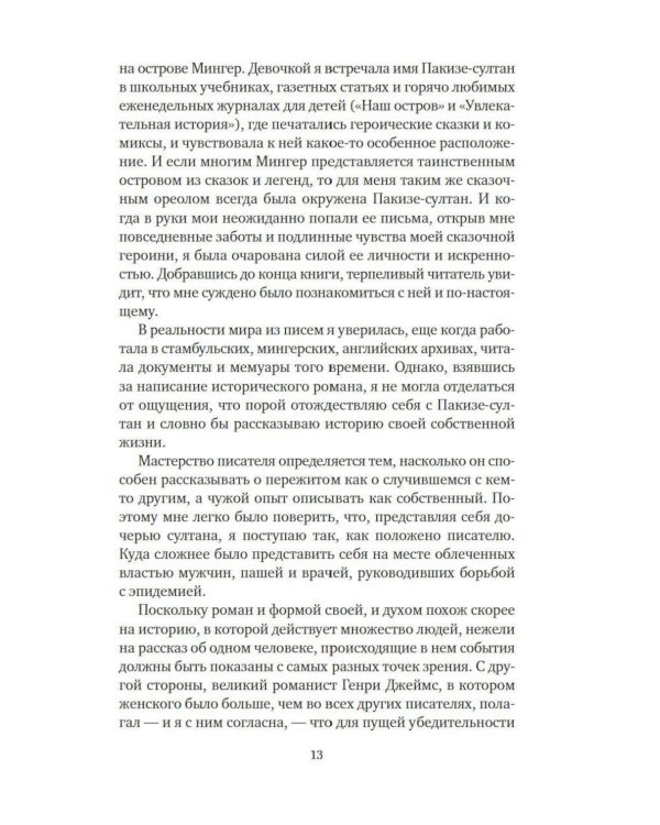 Дополнительное изображение книги «Чумные ночи: роман»