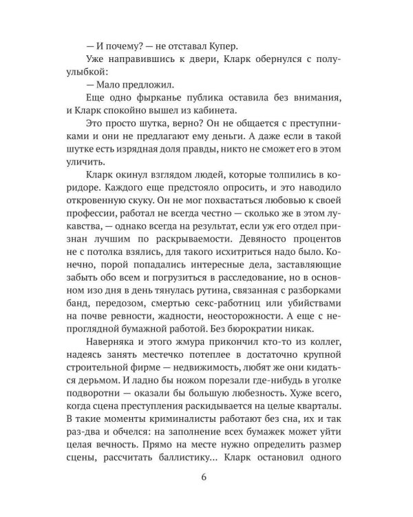 Хамелеон. Охотник и жертва