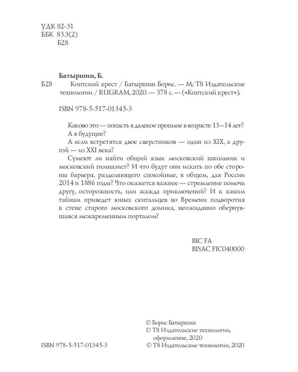 Коптский крест