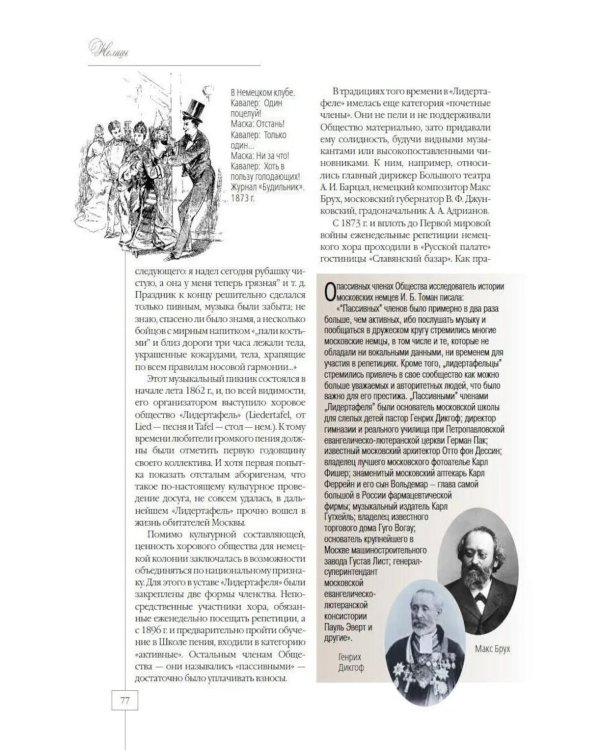 Дополнительное изображение книги «Москва приезжая. Очерки городской жизни во второй половине XIX – начале XX в»