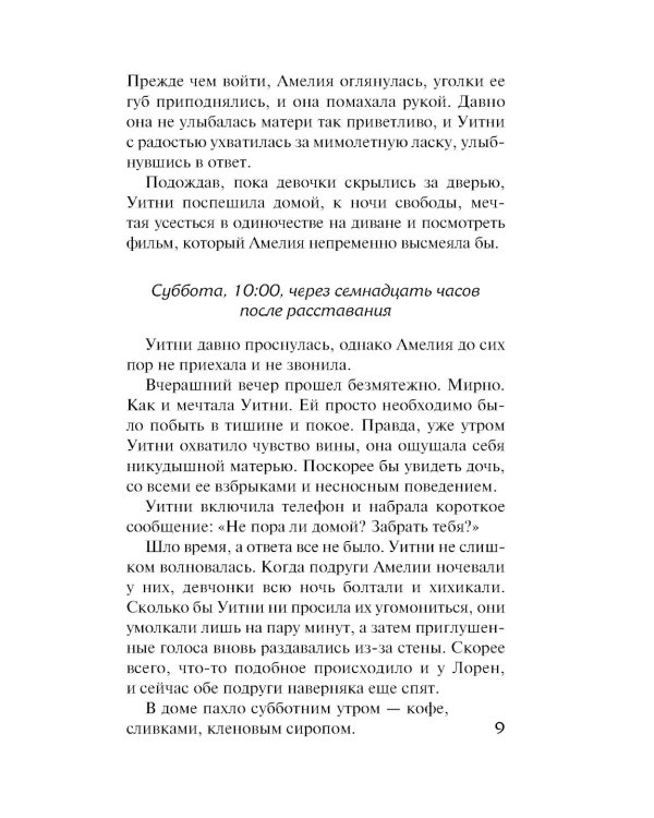 Где я ее оставила: роман