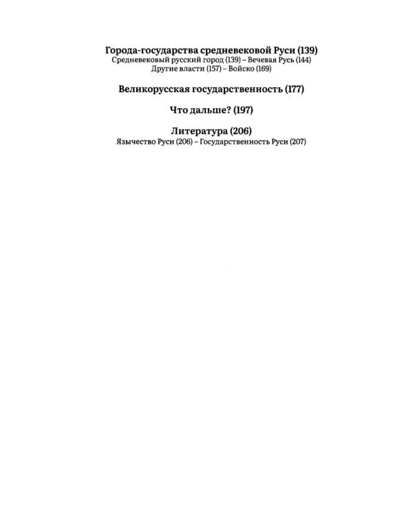Русь языческая. От многобожия к государственности