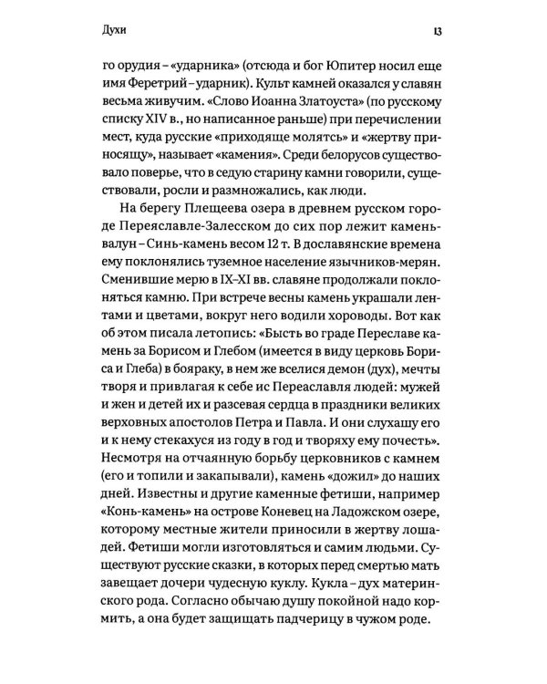 Русь языческая. От многобожия к государственности