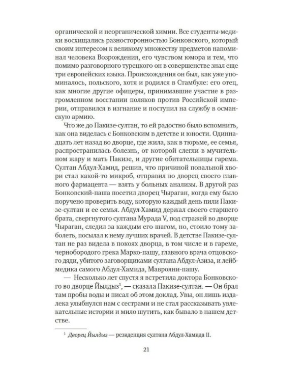 Дополнительное изображение книги «Чумные ночи: роман»