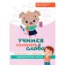 Учимся изменять слова: профилактика и коррекция аграмматического письма