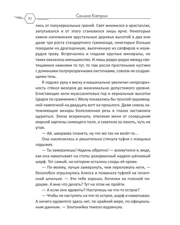 Прокурор с Эльтона