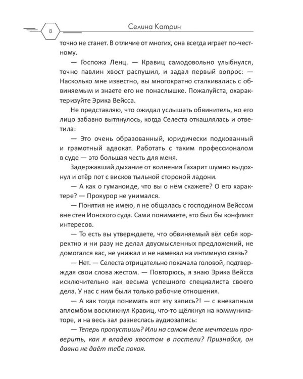 Прокурор с Эльтона