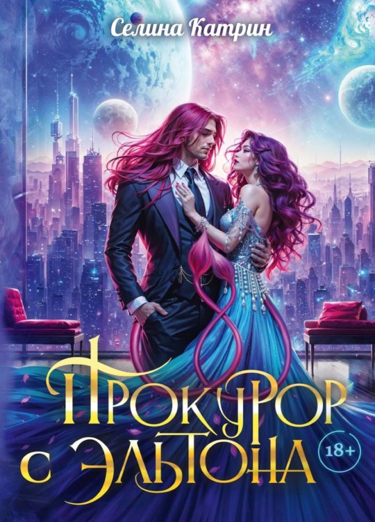 Эрик Вейсс Прокурор с Эльтона