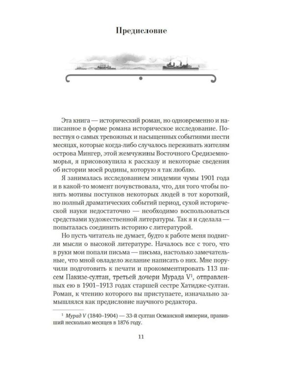 Дополнительное изображение книги «Чумные ночи: роман»