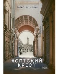 Коптский крест