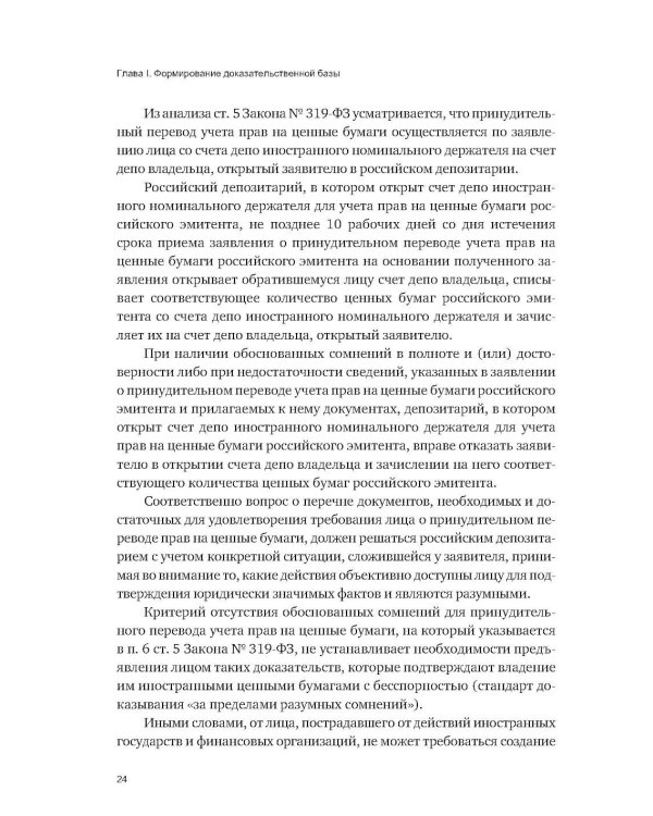 Об отдельных вопросах доказывания в судебном процессе