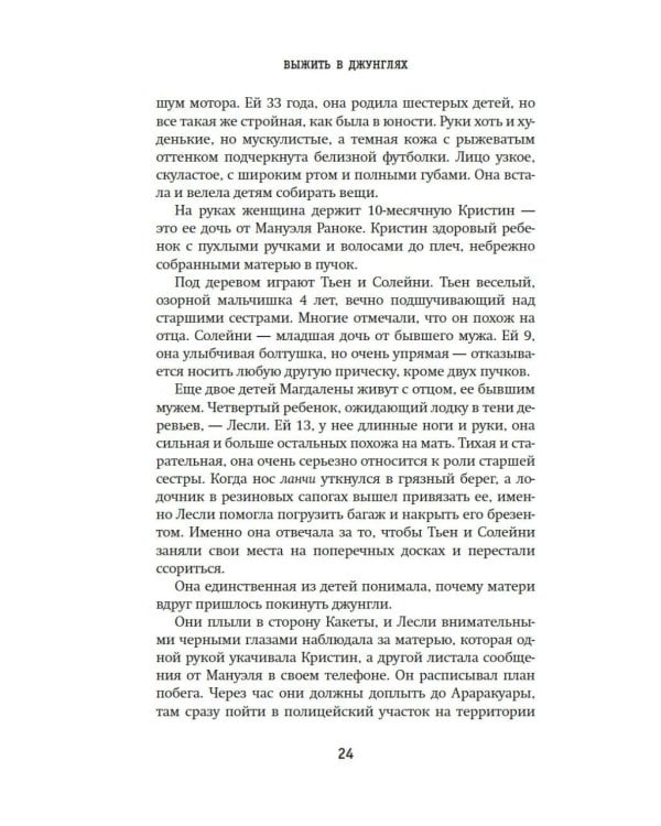 Выжить в джунглях