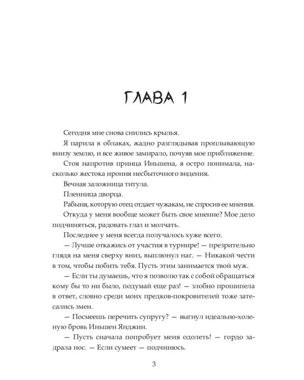 Тринадцатая принцесса