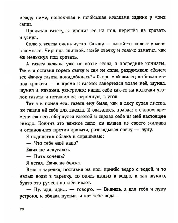 Рассказы о животных