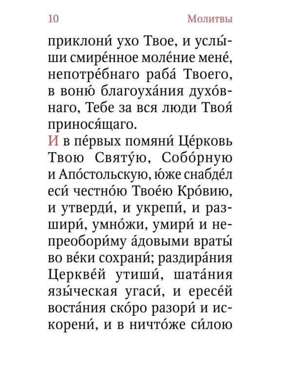 Помянник. О живых и усопших: крупный шрифт