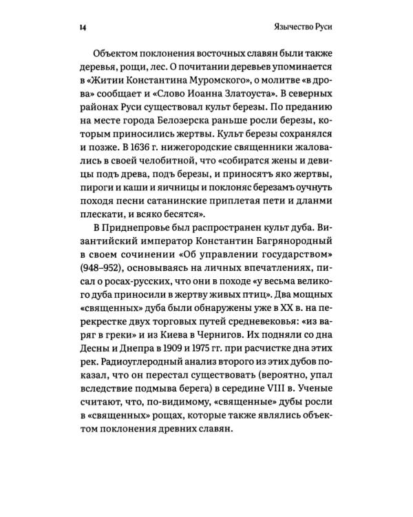 Русь языческая. От многобожия к государственности