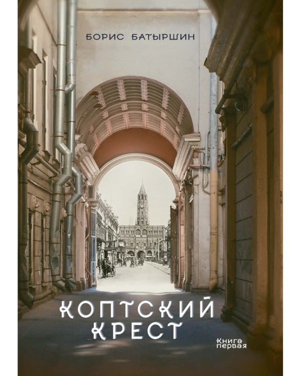 Коптский крест