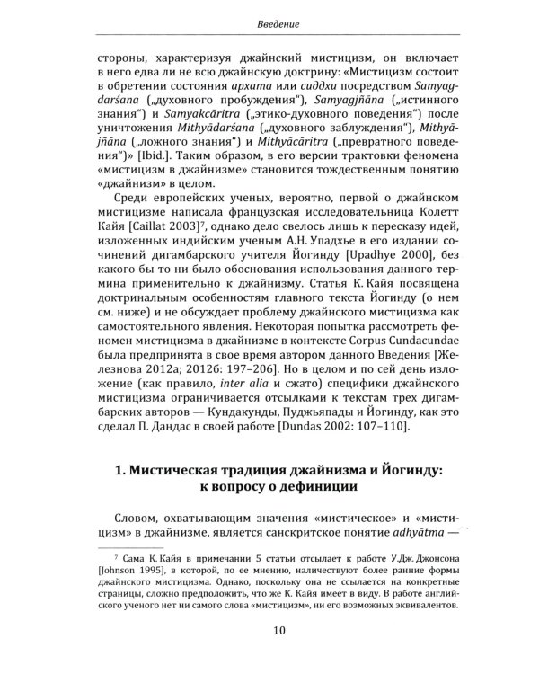 Параматмапракаша-вритти