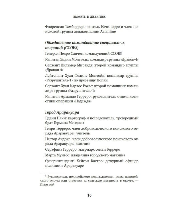 Выжить в джунглях