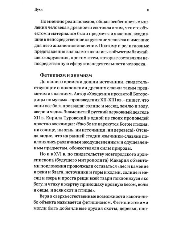 Русь языческая. От многобожия к государственности