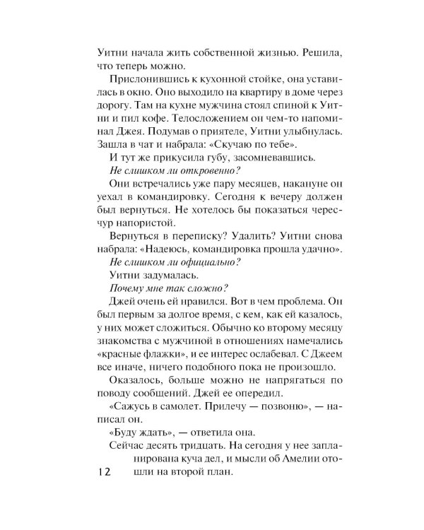 Где я ее оставила: роман