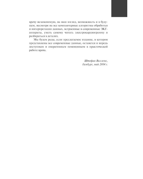 ЭКГ. Карманный справочник. 2-е изд