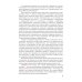 Телесно-ориентированная психотерапия: Учебник