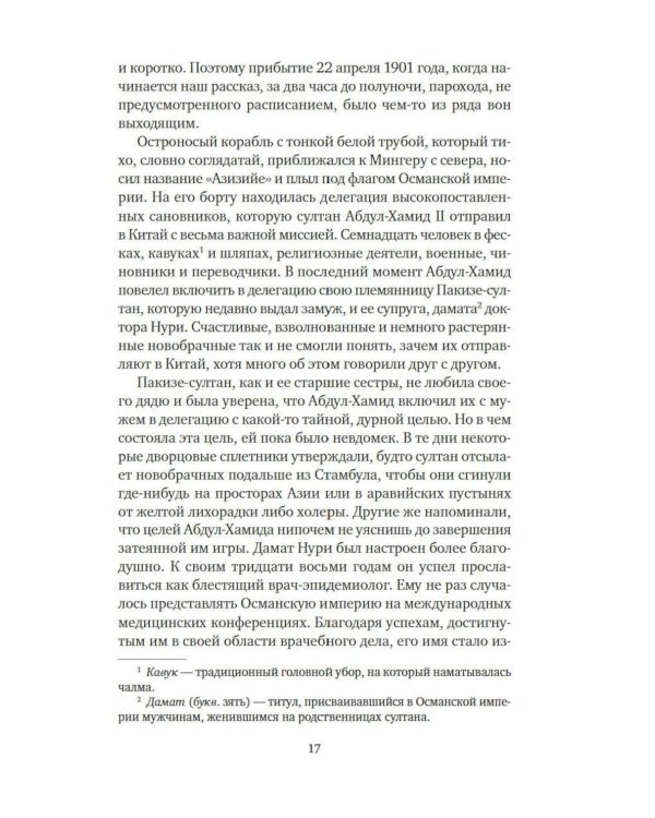 Дополнительное изображение книги «Чумные ночи: роман»