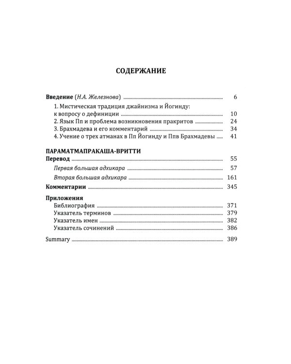 Параматмапракаша-вритти