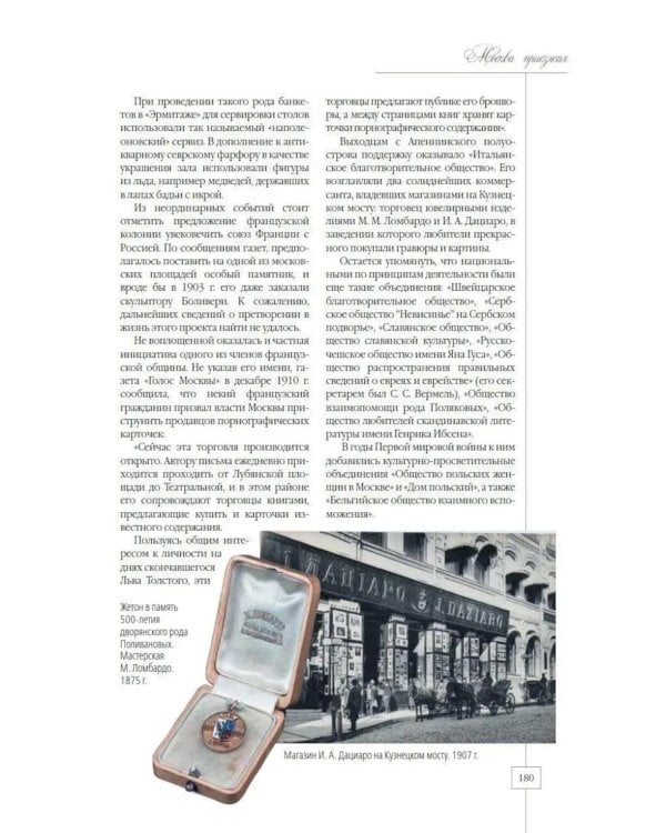 Дополнительное изображение книги «Москва приезжая. Очерки городской жизни во второй половине XIX – начале XX в»