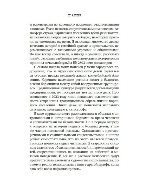 Выжить в джунглях
