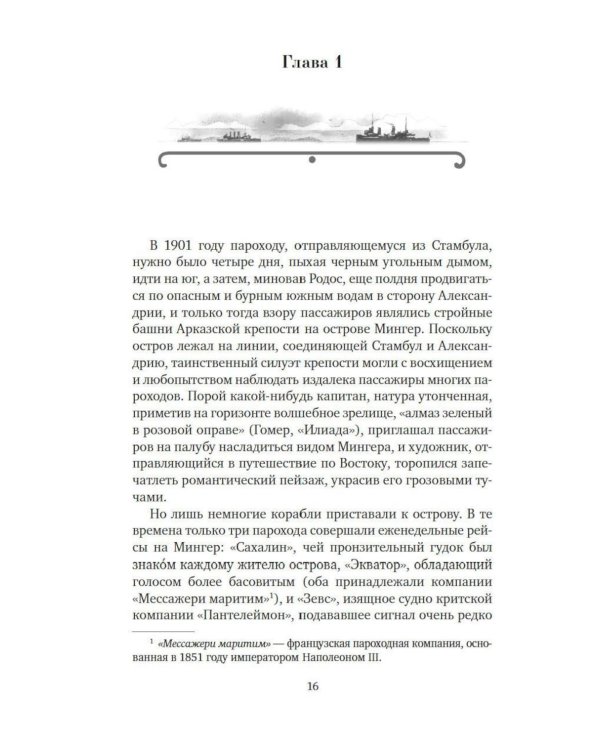 Дополнительное изображение книги «Чумные ночи: роман»