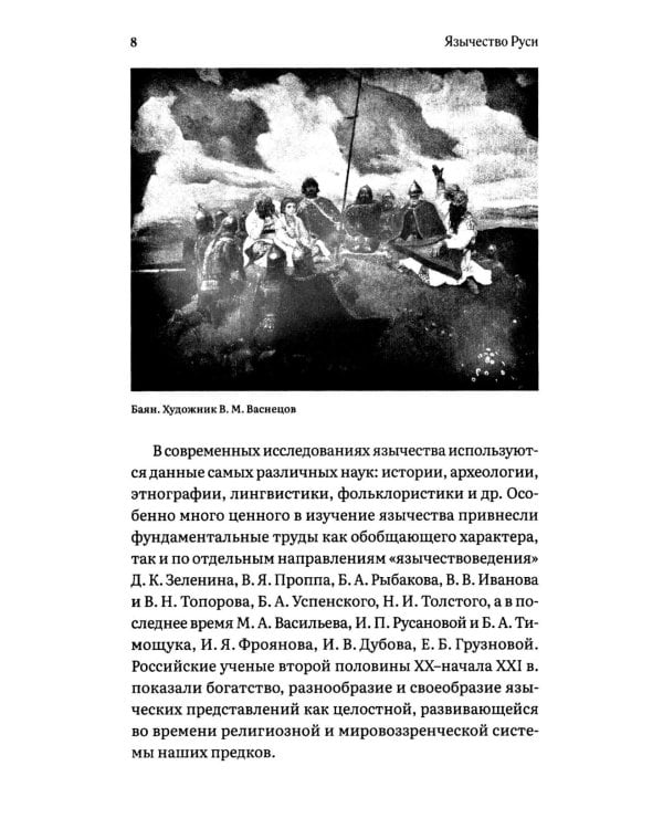 Русь языческая. От многобожия к государственности