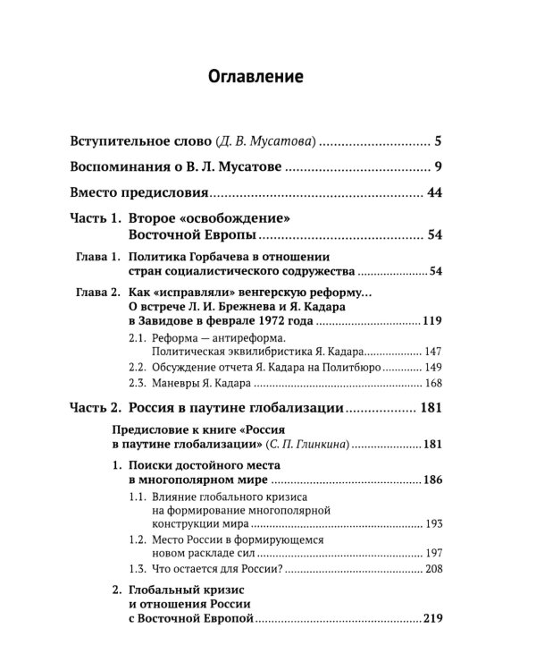 Дипломатия на разломе эпох