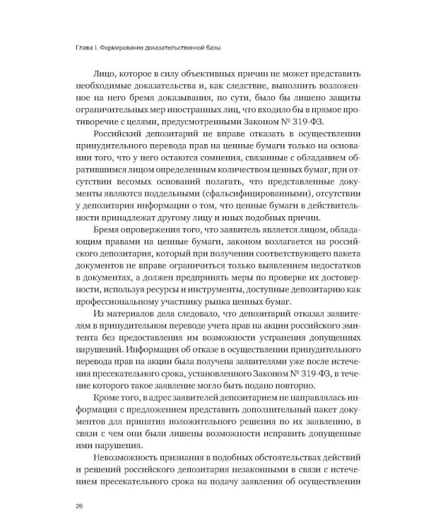 Об отдельных вопросах доказывания в судебном процессе