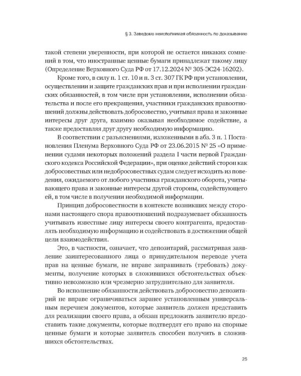 Об отдельных вопросах доказывания в судебном процессе