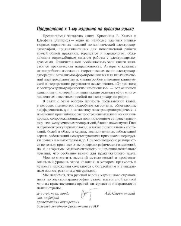 ЭКГ. Карманный справочник. 2-е изд