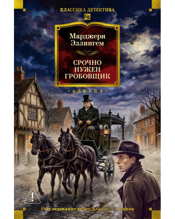 Дополнительное изображение книги «Срочно нужен гробовщик»