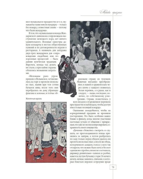 Дополнительное изображение книги «Москва приезжая. Очерки городской жизни во второй половине XIX – начале XX в»
