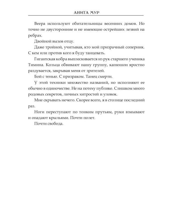 Тринадцатая принцесса