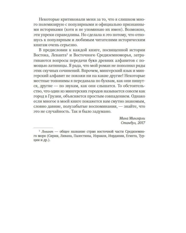 Дополнительное изображение книги «Чумные ночи: роман»