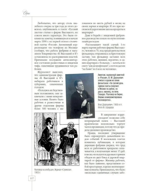 Дополнительное изображение книги «Москва приезжая. Очерки городской жизни во второй половине XIX – начале XX в»