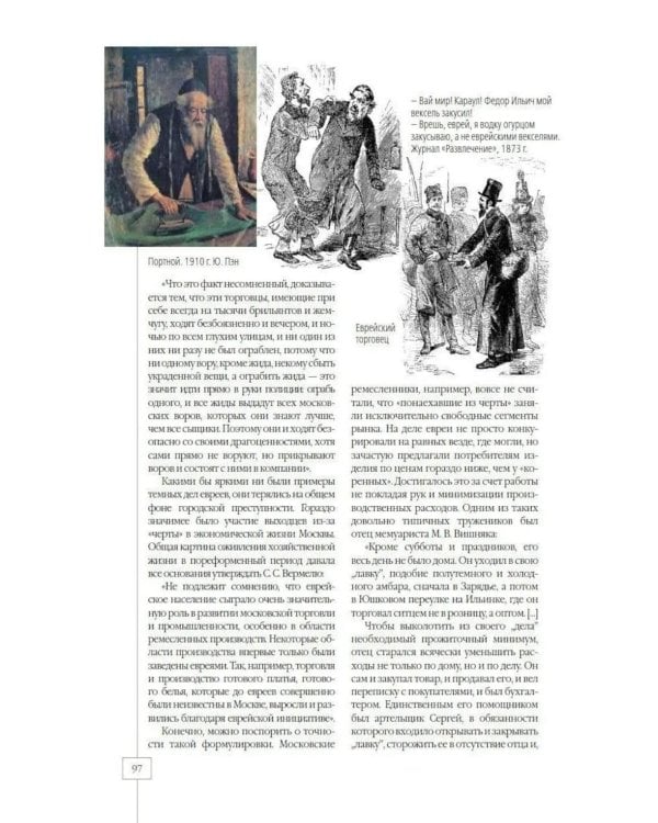Дополнительное изображение книги «Москва приезжая. Очерки городской жизни во второй половине XIX – начале XX в»