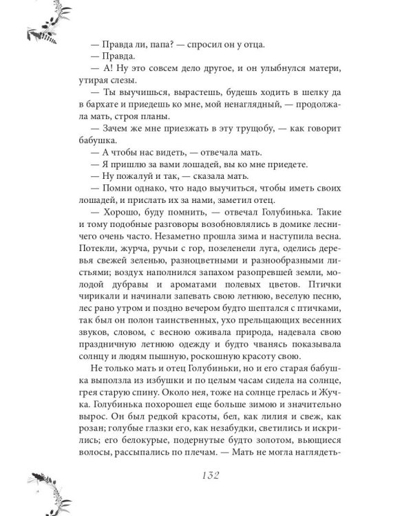 Жемчужное ожерелье