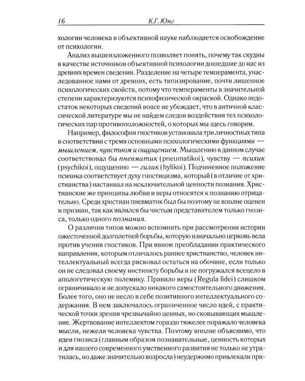 Дополнительное изображение книги «Психологические типы. 8-е изд»
