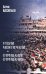Обложка книги «Утоли моя печали; Отрицание отрицания: романы» — Васильев Борис Львович, ISBN 9785448452352