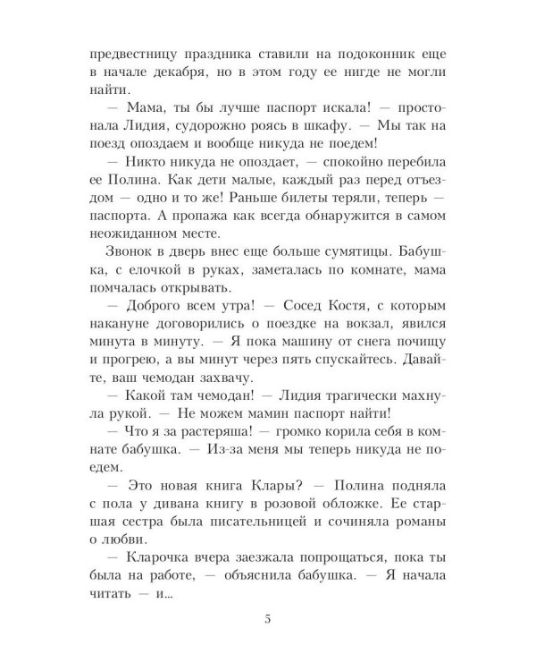 Разыскивается незнакомка