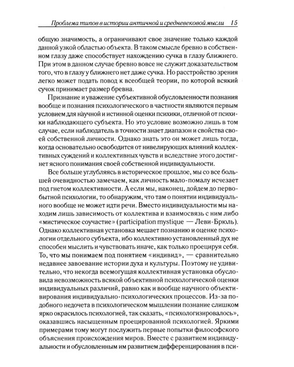 Дополнительное изображение книги «Психологические типы. 8-е изд»